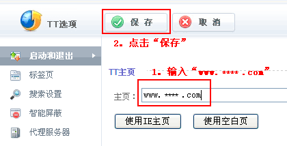 腾讯TT浏览器把金昌网址导航设为主页